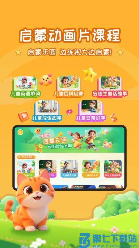 妙视力视觉训练免费版