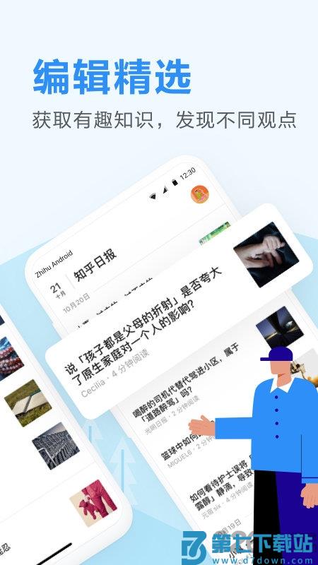 知乎日报官方版 v3.6.5 安卓手机版 1
