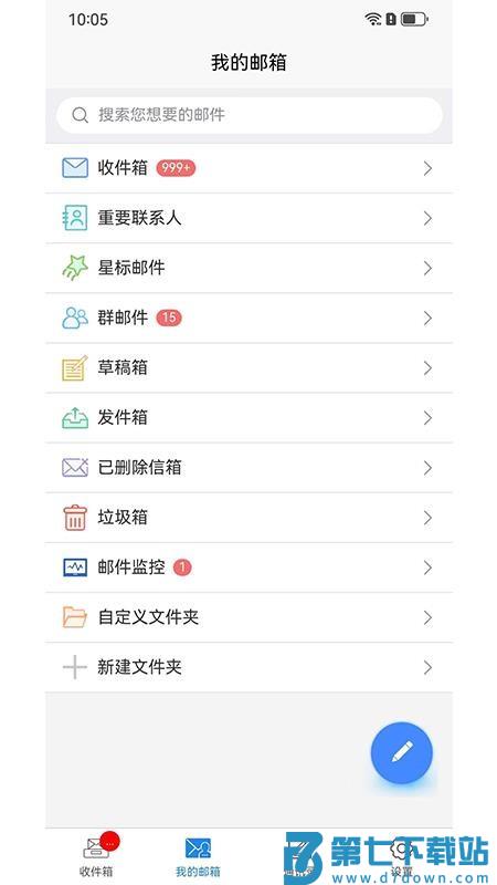 刺猬云邮官网版v6.2.6 3