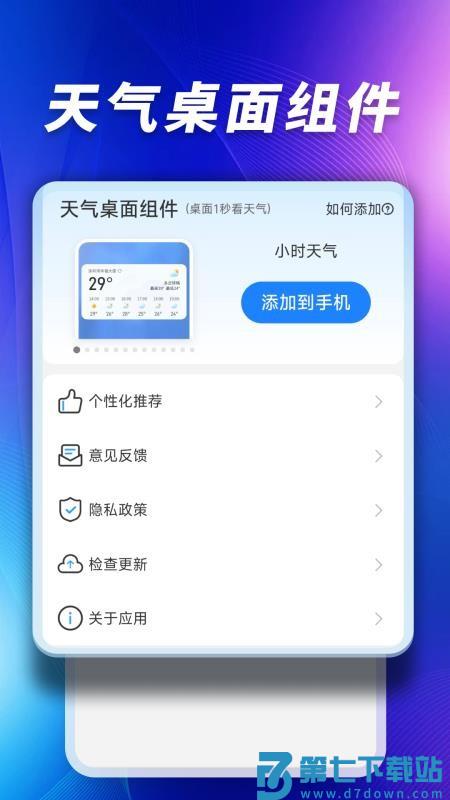 卫星5G天气报最新版v1.0.02.00 2