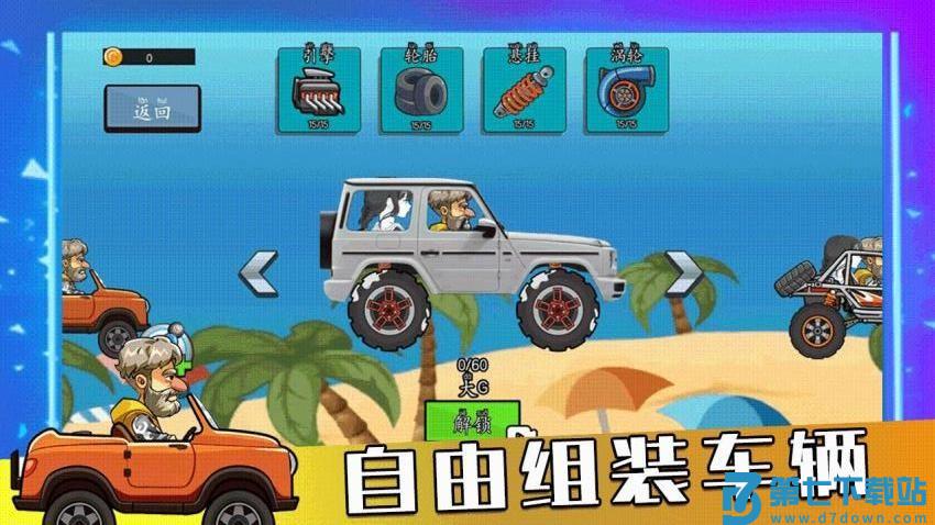 冒险飞车狂野闯关游戏v1.0.0 1