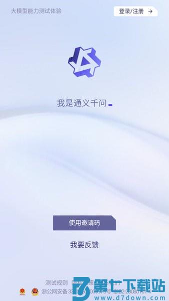 通义千问手机版