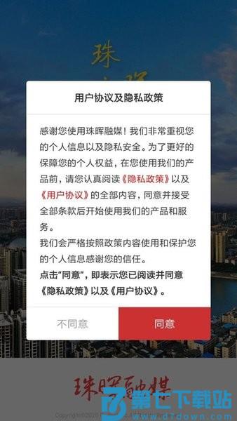 珠晖融媒app v1.0 安卓官方版 0
