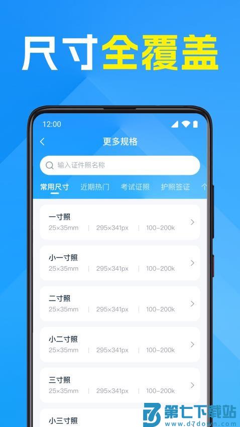 高清美颜证件照app