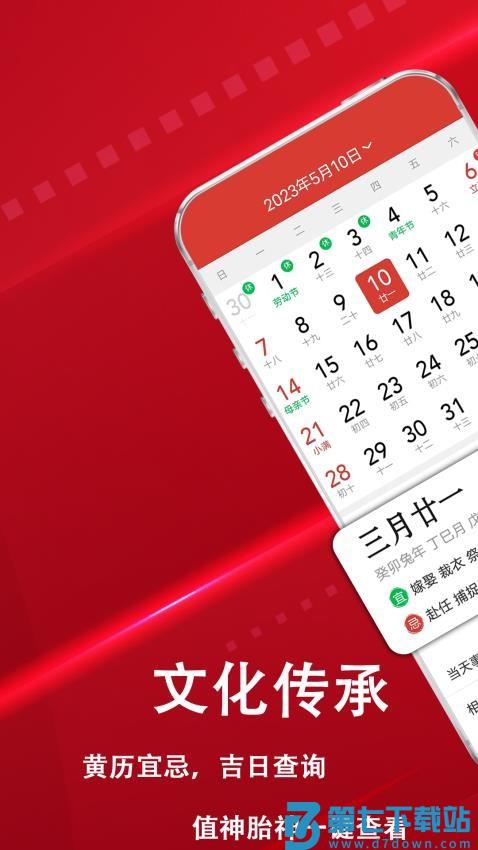 炎黄万年历日历软件v1.1.3 2