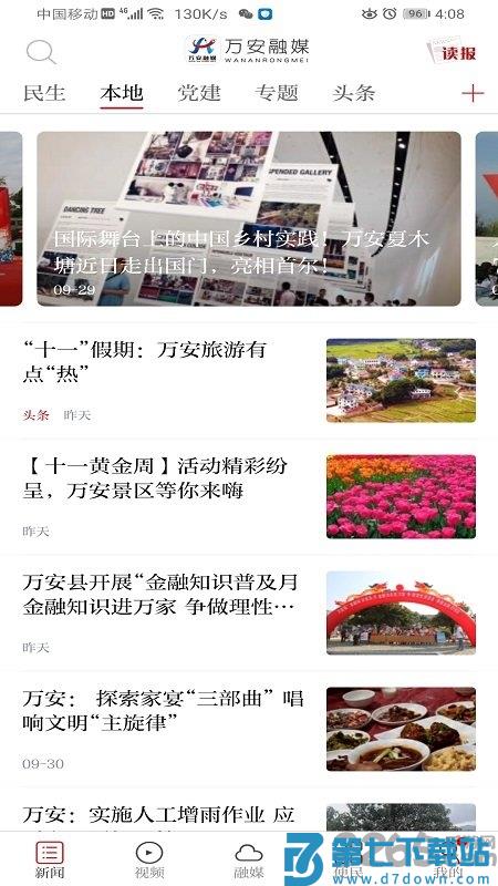 万安融媒体中心官方版 v3.1.2 安卓客户端 1