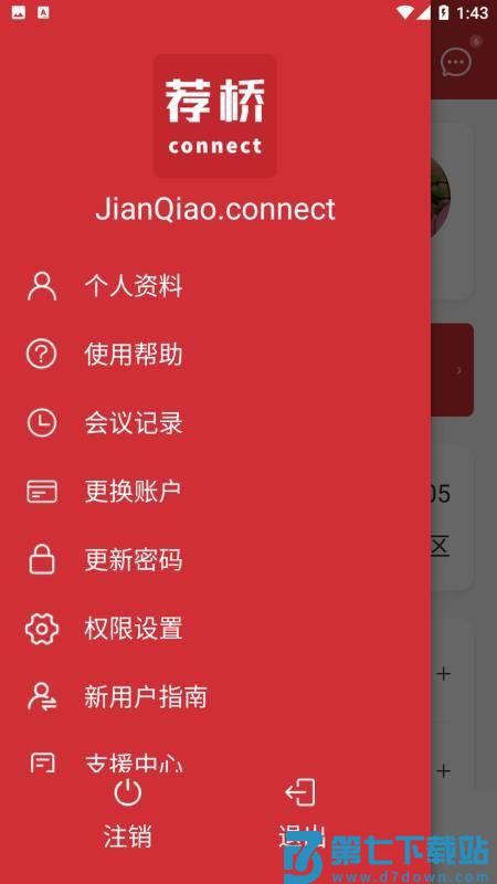 荐桥app官方版v1.0.8 1