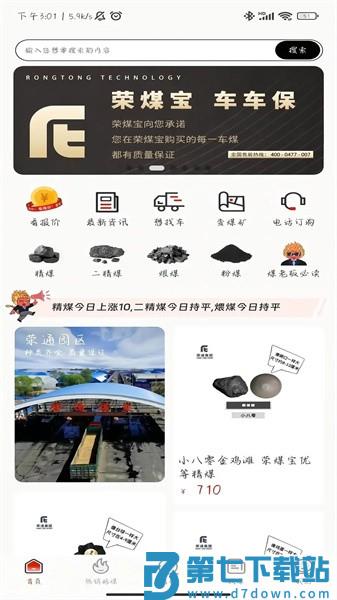 荣煤宝商城官方版v2.2.60 4