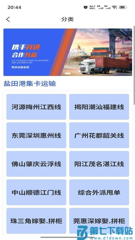 卡车之窗最新版v1.0.1 1