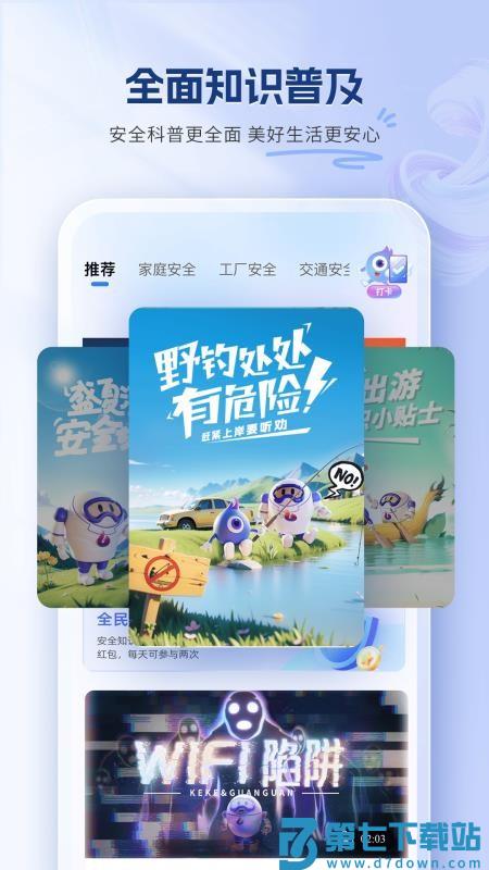 嬉乐安咛免费版v1.0.2 3