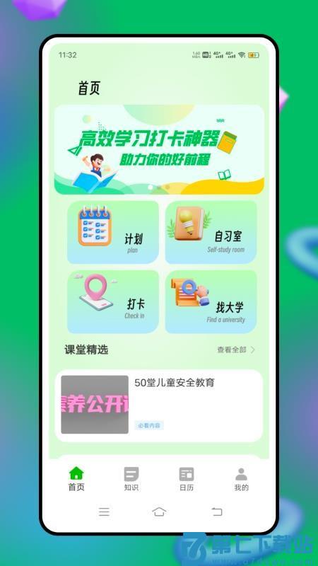 人人通网络学习空间软件v1.0.0 2