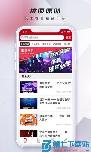 微视中国最新版v2.5.2 3