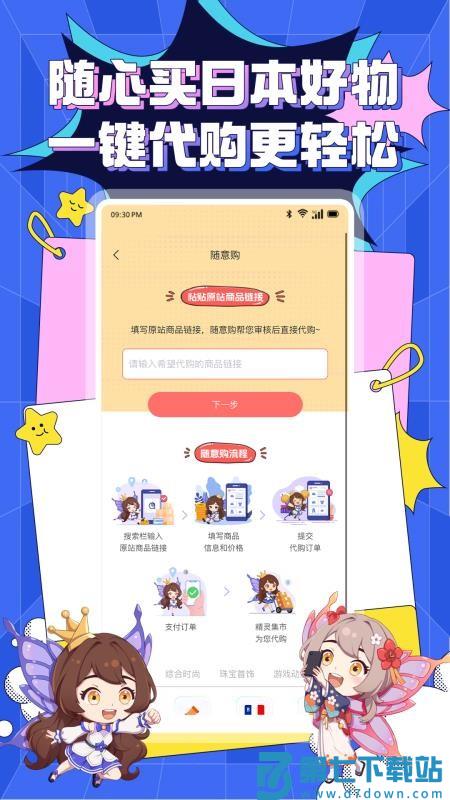 精灵集市最新版v1.0.35 2