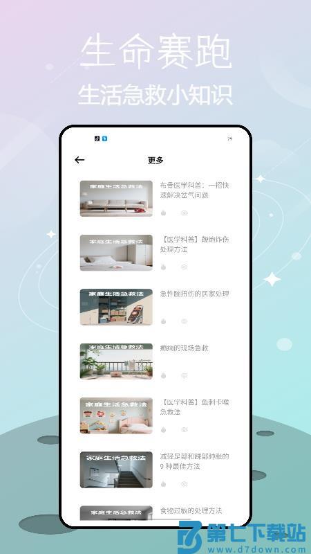 人人学急救官网版v1.2.0 3