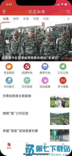沅陵融媒体中心 v1.0 安卓版 1