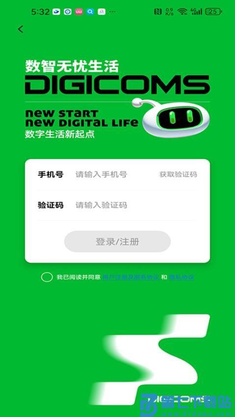 数智无忧生活官方版v1.12.8 3