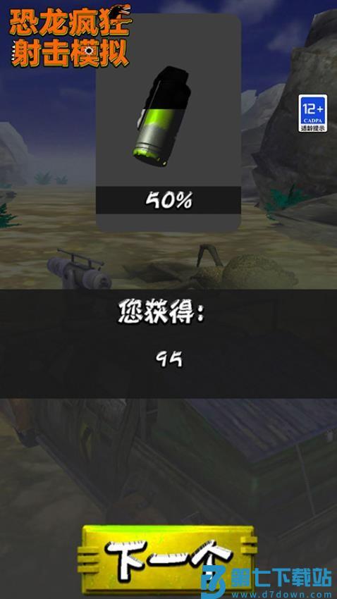 恐龙疯狂射击模拟游戏