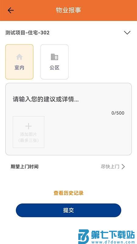 国控华创生活最新版v0.2.1 2