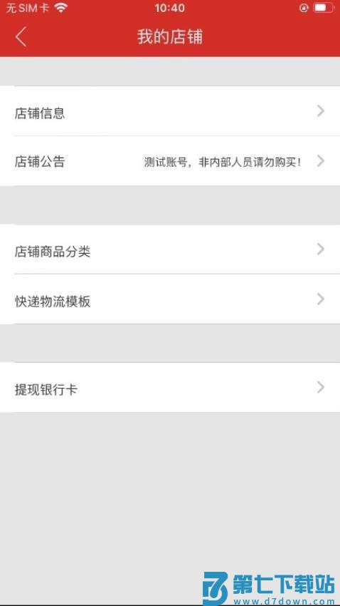 枫车商家appv3.95 3