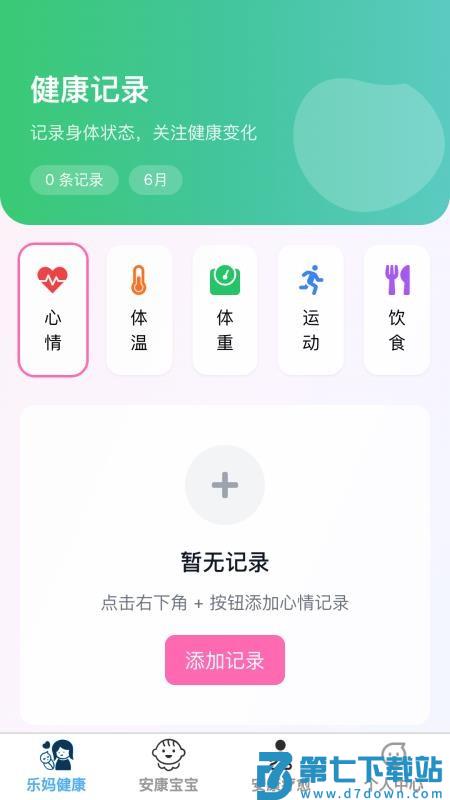 安康乐宝最新版v1.0.2 4