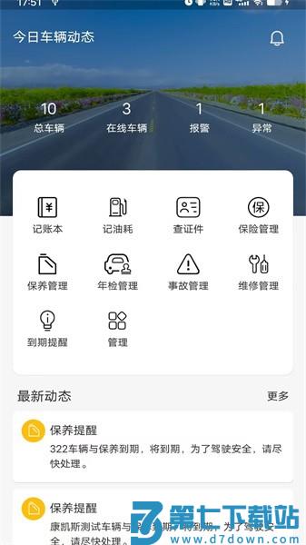 新途管车手机版v1.2.7 1