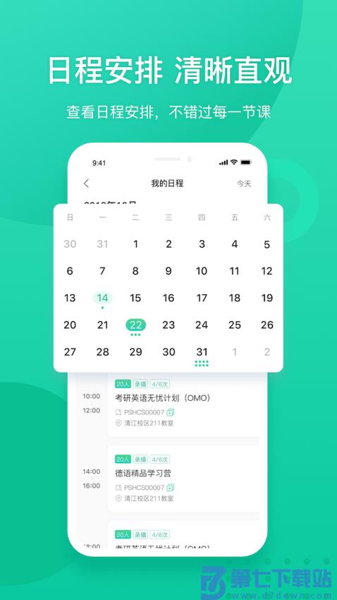 新东方教师端安卓版v5.2.52 4