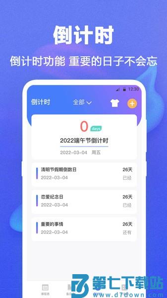 无敌课程表appv5.8.39 1