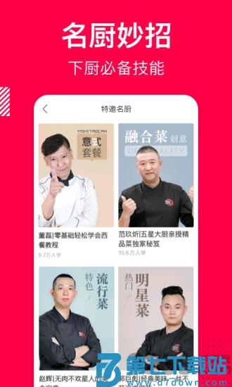 香哈菜谱app最新版 v10.2.9 1