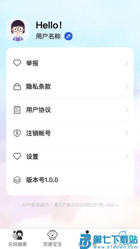 安康乐宝最新版v1.0.2 1