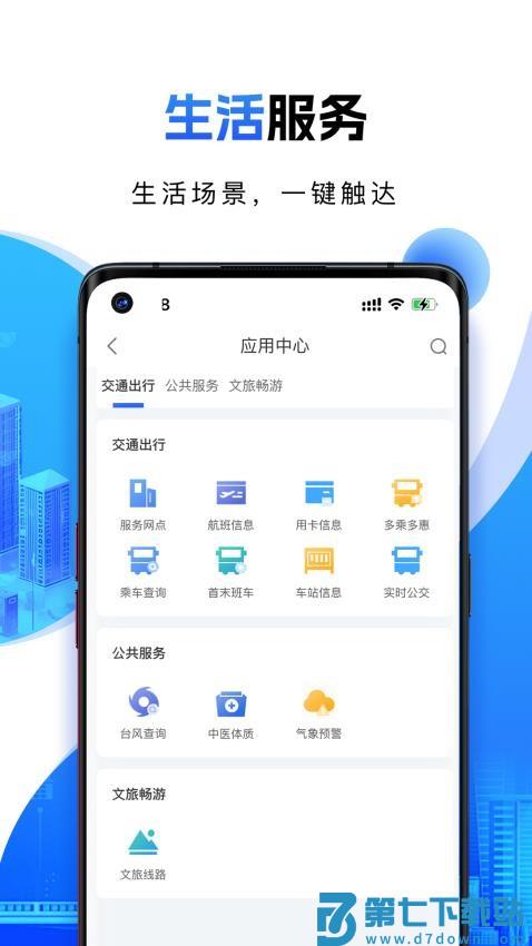 宁波一卡通官方版v1.0.9 5