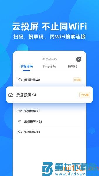 乐播投屏app官方最新版