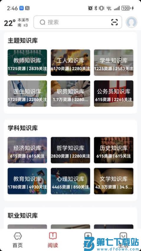 数字本溪免费版v2.8.6 3