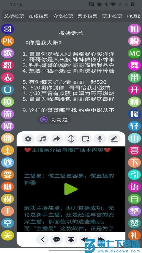 播满易官方版v1.6.2 1