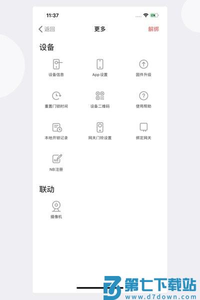 慧享家智能锁appv6.5.0 2
