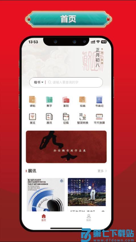 真观易书画免费版v2.0.2 3