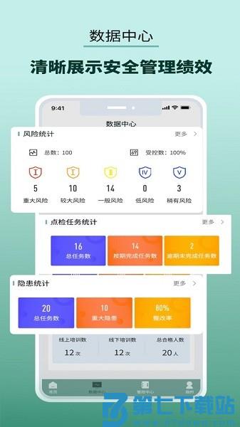纳格双重预防管家平台v1.8.8 1