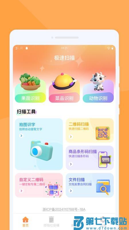 正晶极速扫描最新版