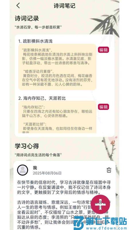 花语诗情手机版v1.0.2.2 3