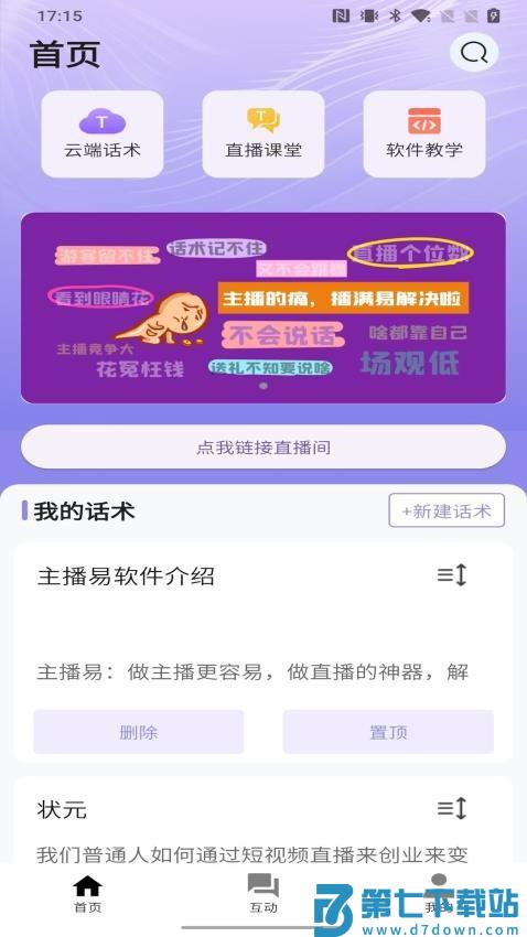 播满易官方版