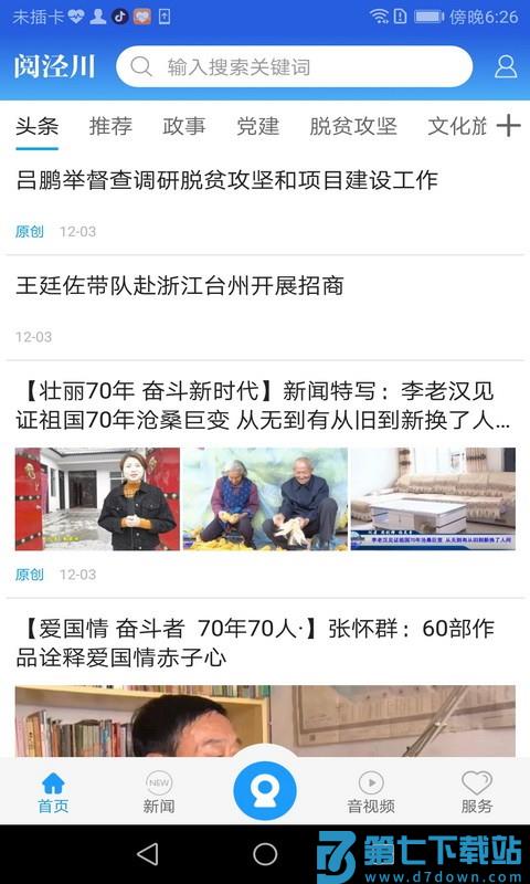 阅泾川客户端 v2.1.0 安卓版 0