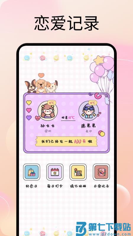 甜蜜蜜手机版免费版v1.2 4