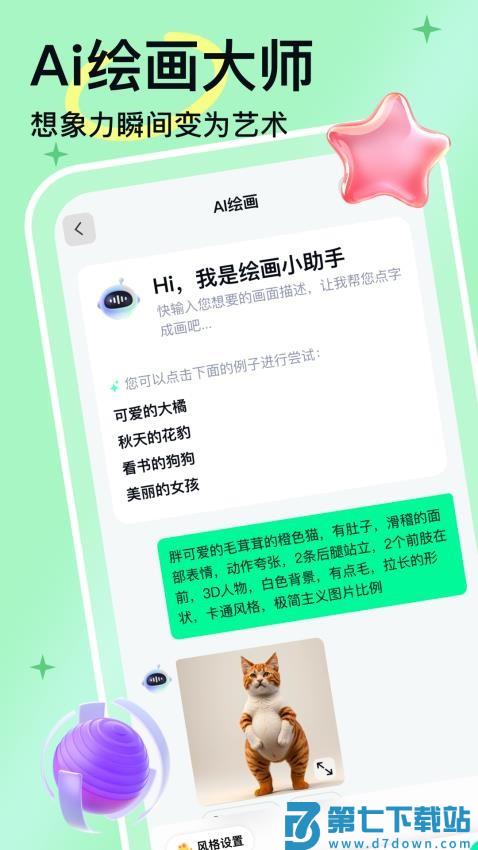 人工智能大师官网版v4.1.1 2