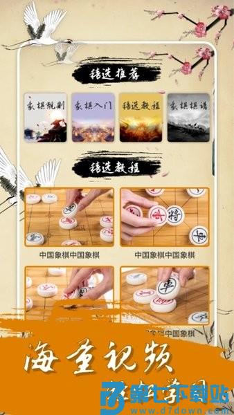 中国经典象棋官方版app
