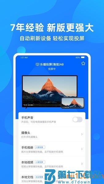 乐播投屏app官方最新版v5.12.10 3
