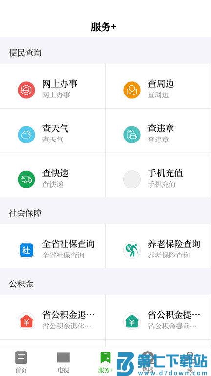 广昌融媒客户端 v5.1.2 安卓最新版 1