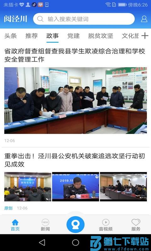 阅泾川客户端 v2.1.0 安卓版 3