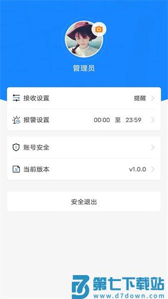 新途管车手机版v1.2.7 4