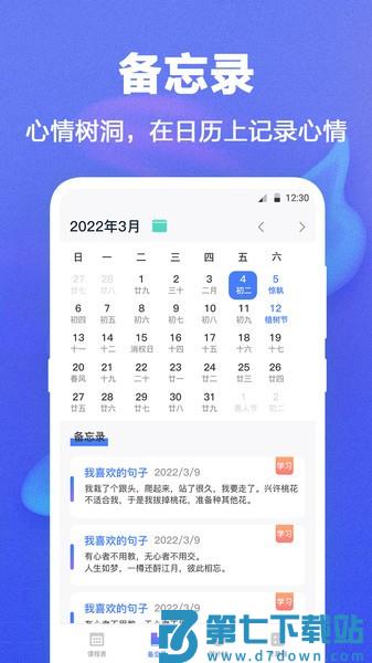 无敌课程表最新版 无敌课程表app