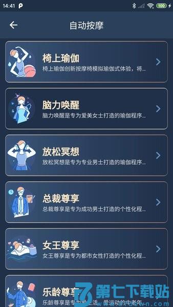荣泰智能按摩椅v2.4.7 2