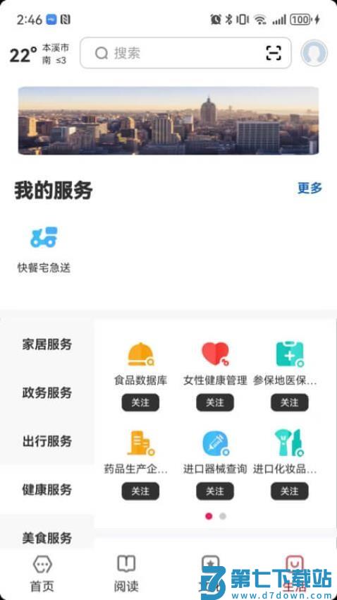 数字本溪免费版v2.8.6 1
